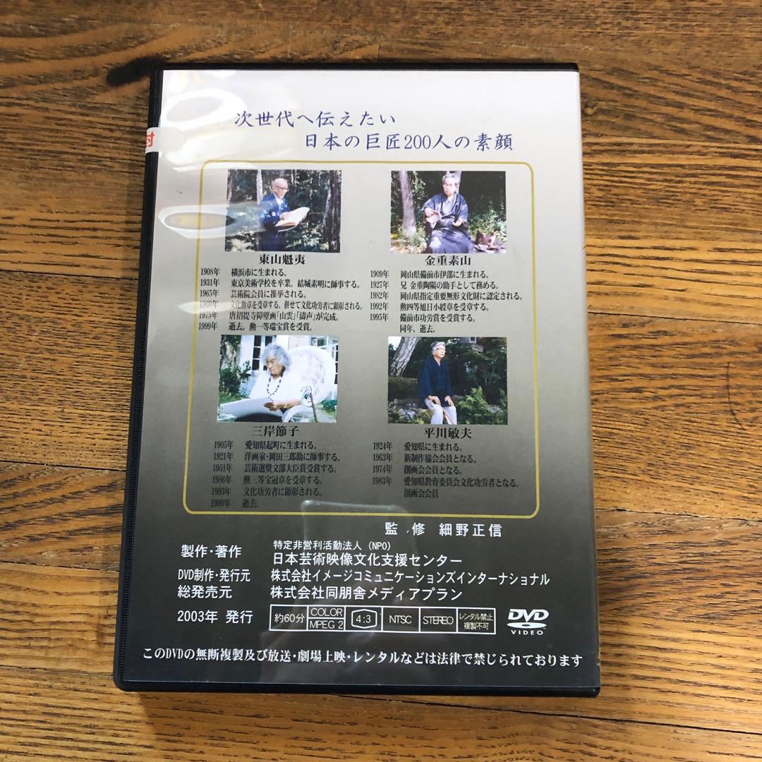 日本の巨匠　50巻セット　計200人巨匠収録