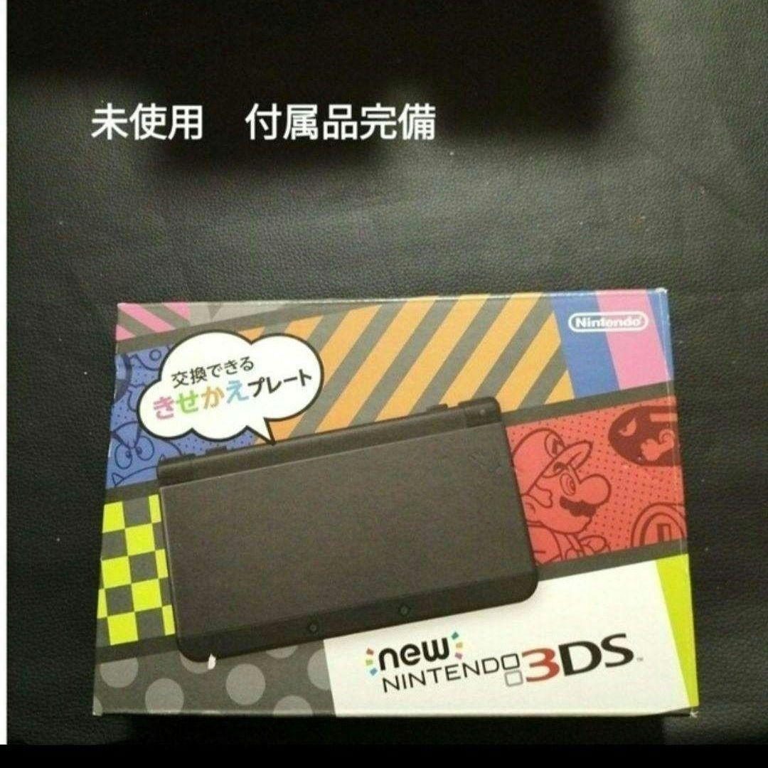 new3ds ブラック　新品未使用