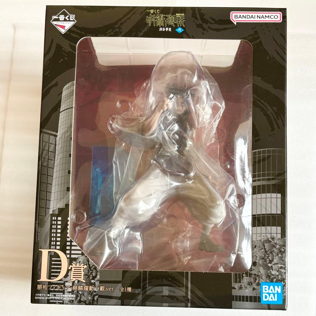 一番くじ セット 呪術廻戦 D賞 脹相 ディスクパッド アテンションステッカー