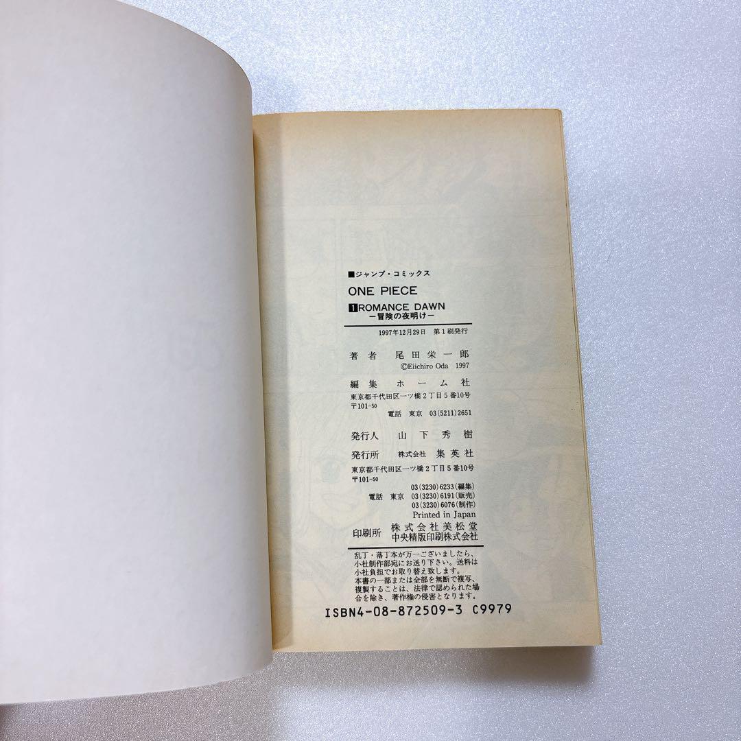 【初版】ワンピース ONEPIECE 1巻 尾田栄一郎 ジャンプ　1997年