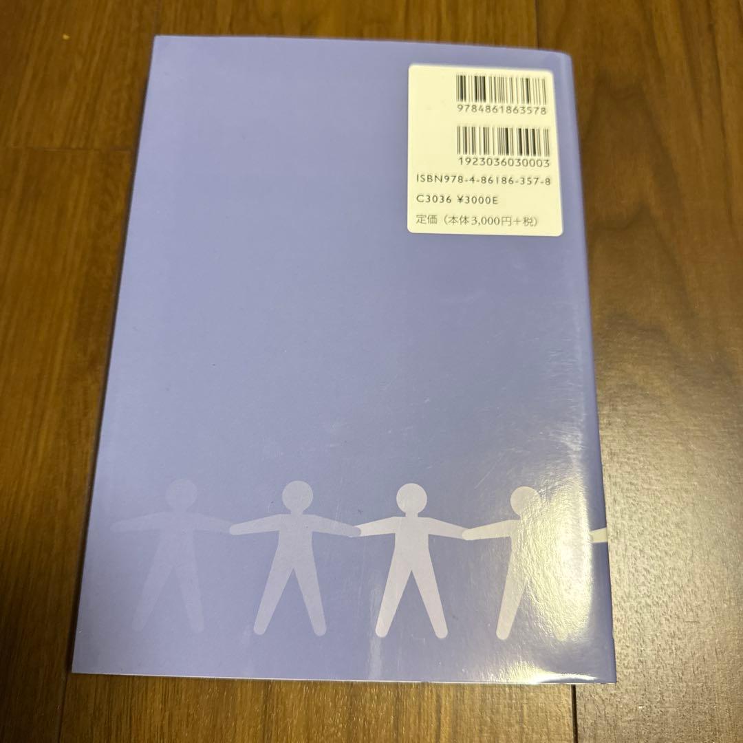 ソーシャルワーク実践と生活モデル 上