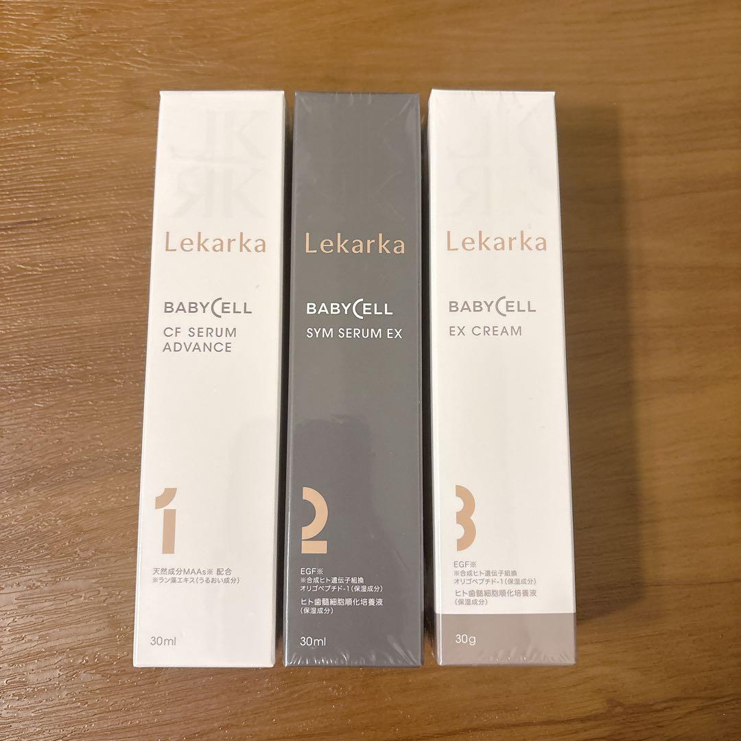 Lekarka レカルカ BABYCELL スキンケア /3点セット