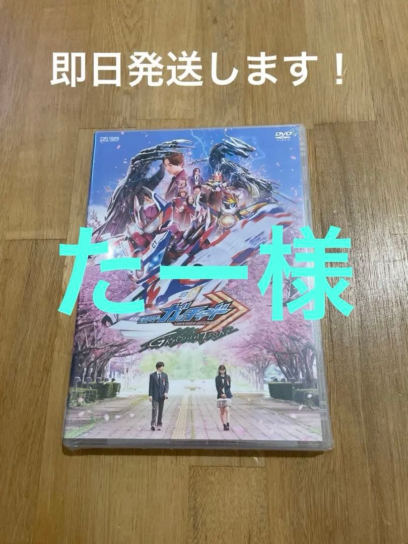 劇場先行！ 映画　仮面ライダー　ガッチャード DVD Vシネ