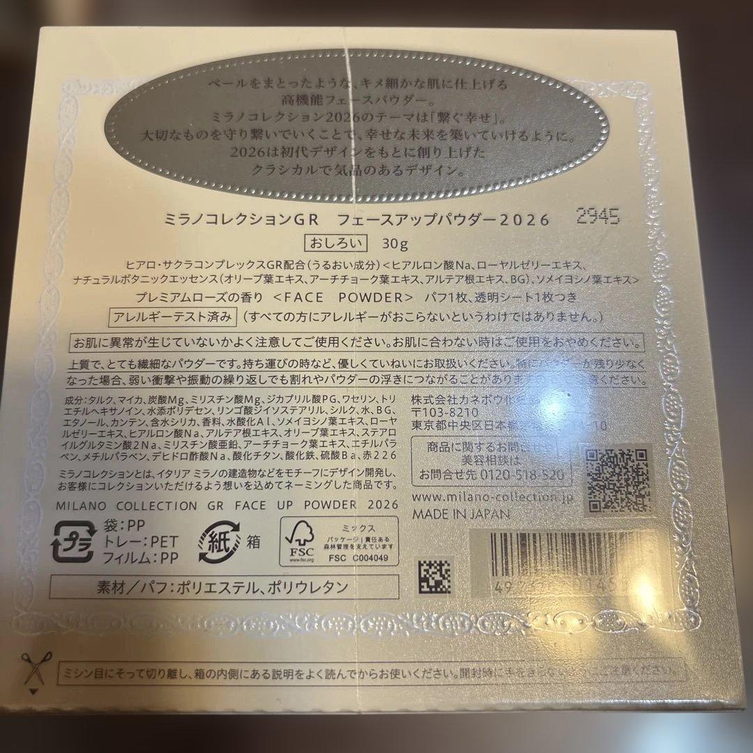 Milano Collection 2026 フェイスアップパウダー