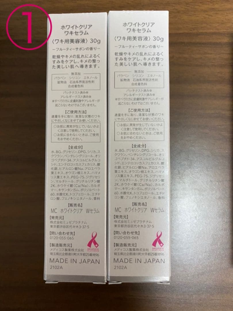 【バラ売り可】ミュゼコスメ 美容液 ローション 化粧水 クレンジング 他