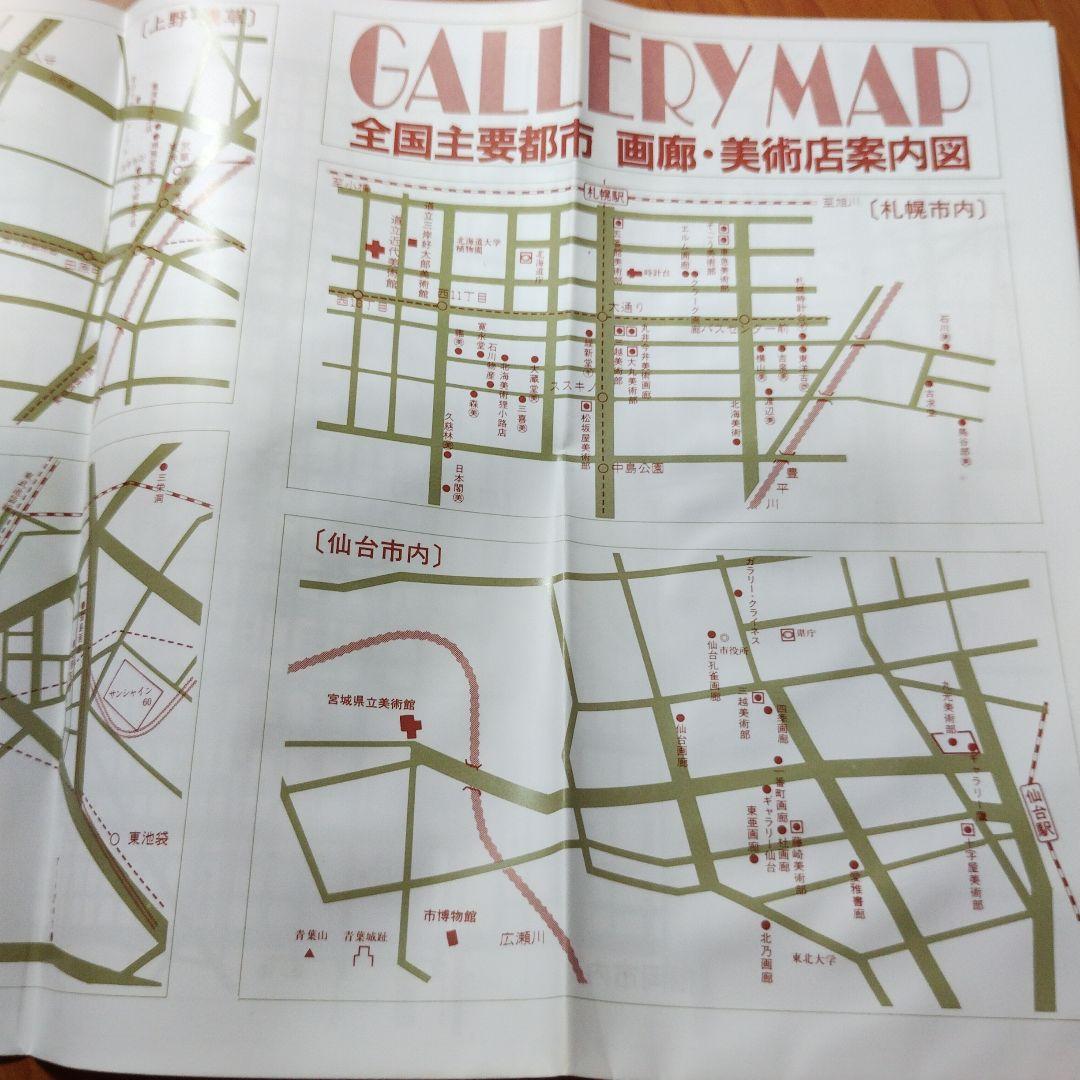 art lovely 美術年鑑手帳1985年　美術年鑑社