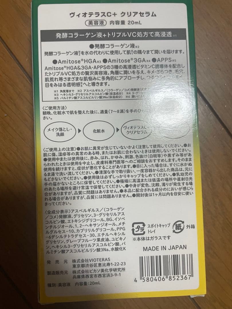 ヴィオテラス VIOTERAS Cx2 スムースクレンジングx1