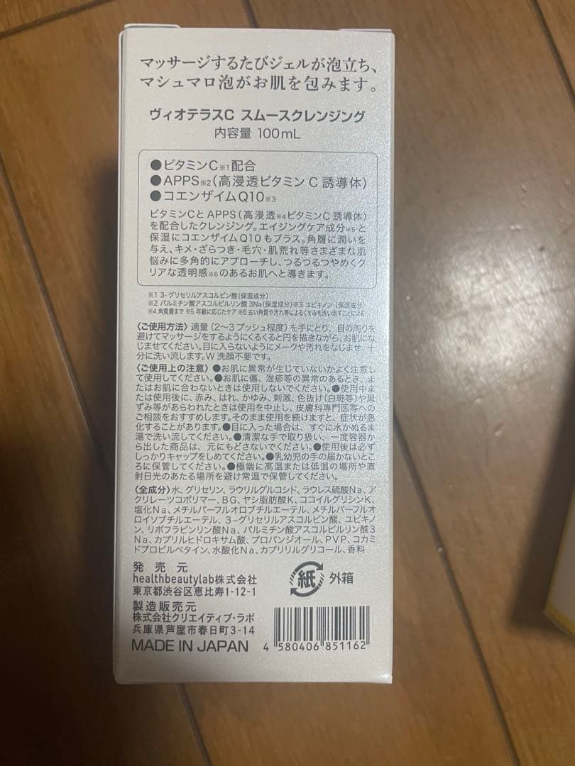 ヴィオテラス VIOTERAS Cx2 スムースクレンジングx1