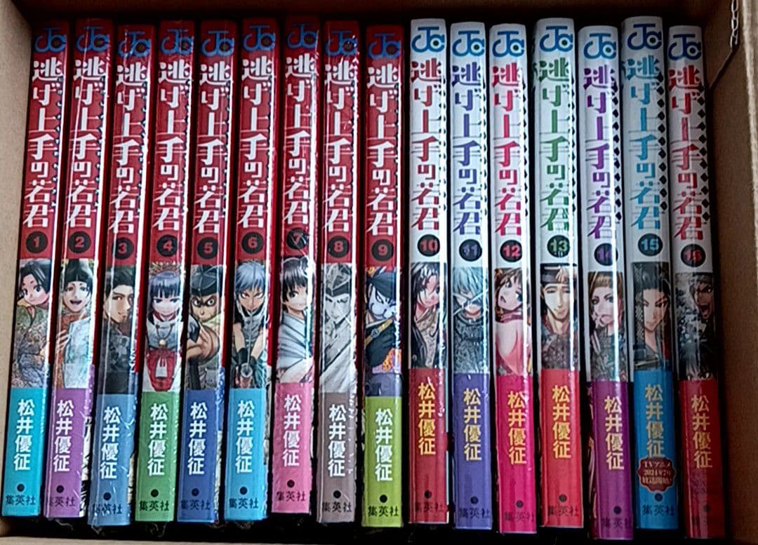 逃げ上手の若君 1〜最新巻 全巻セット 松井優征 初版帯付き シュリンク未開封