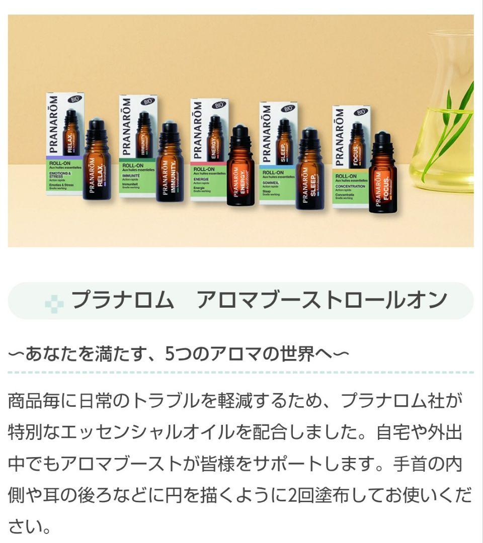 PRANAROM アロマブースト・ロールオン