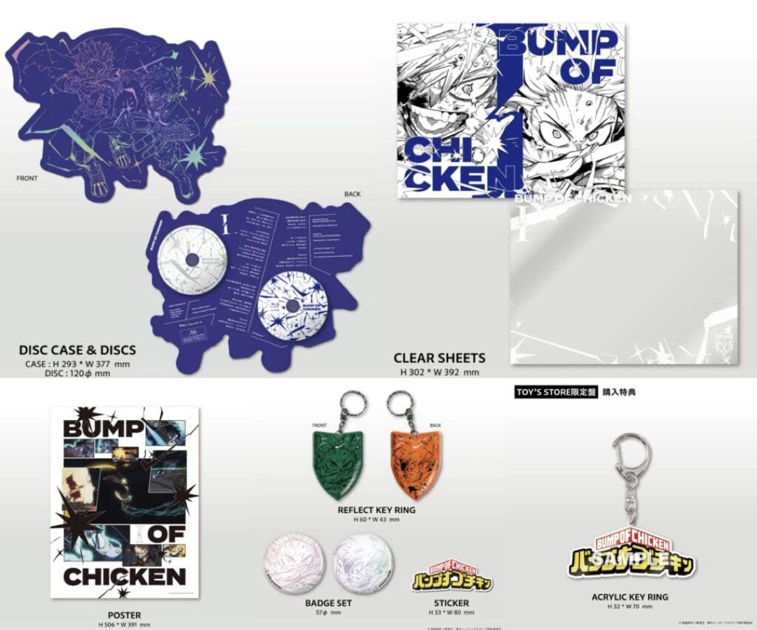 BUMP OF CHICKEN 「I」 通常盤 TOY’S STORE限定盤