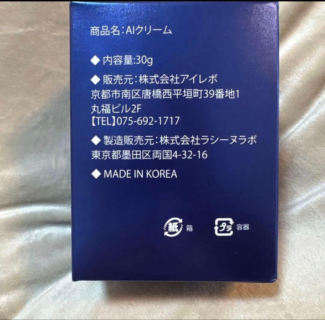 Ai Revo STEM CELL AIクリーム 30g