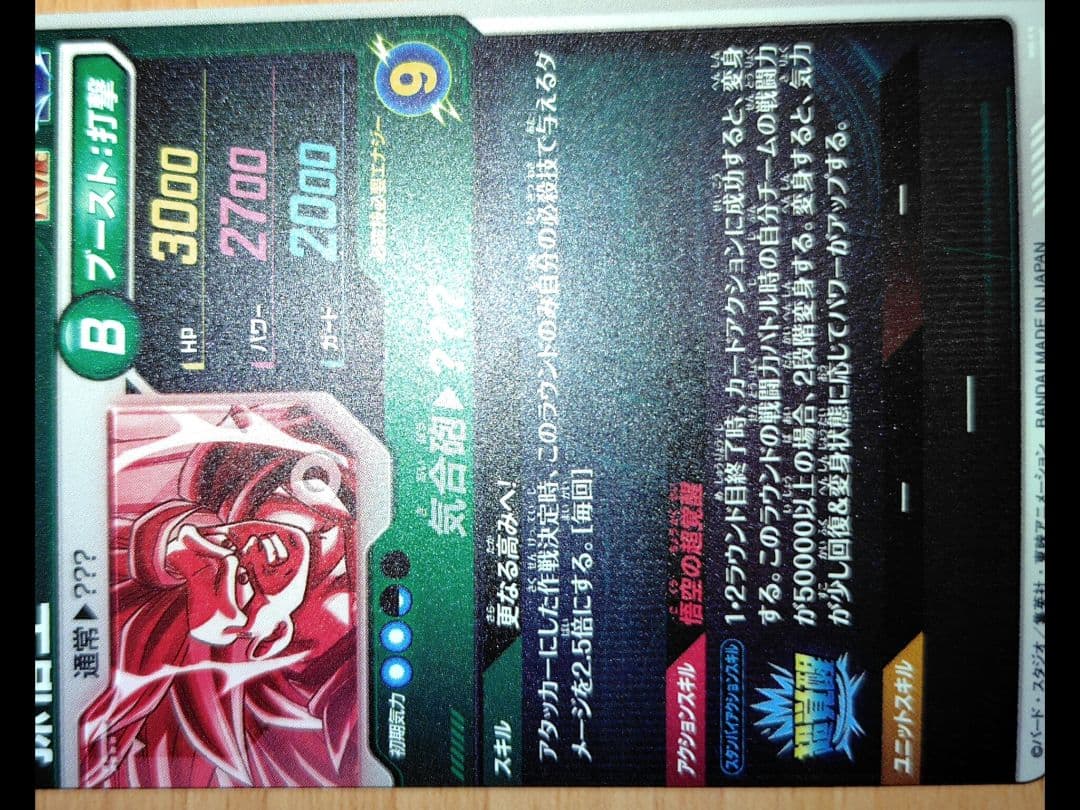 孫悟空 SDV3-002 パラレル