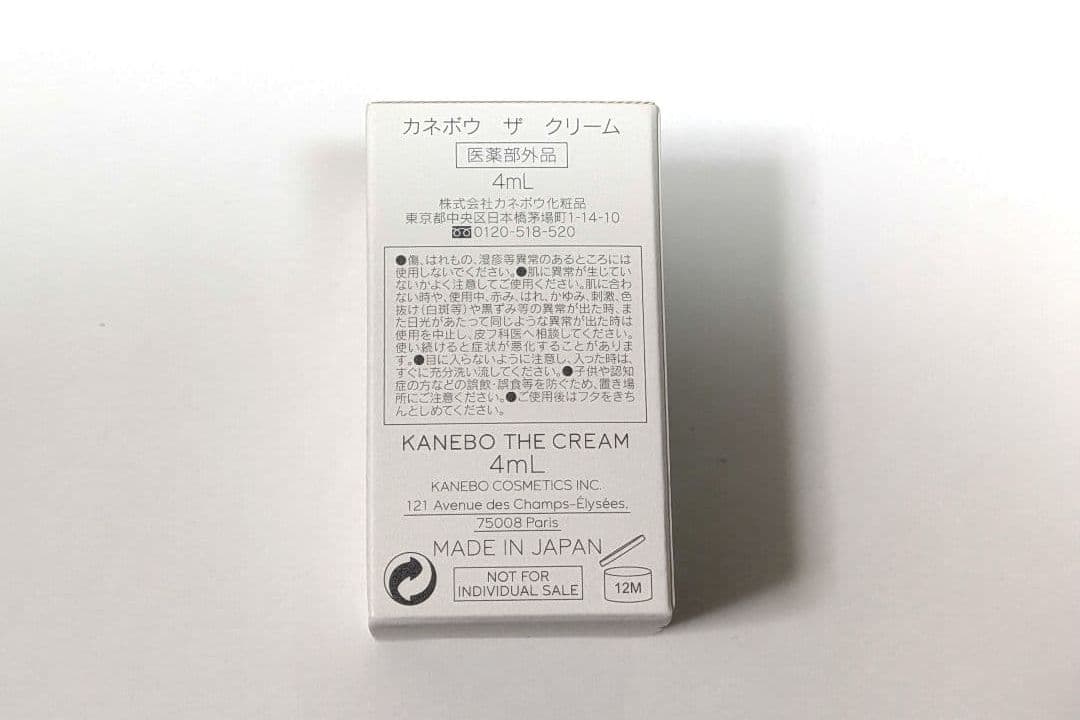 カネボウ ザ クリーム　4ml