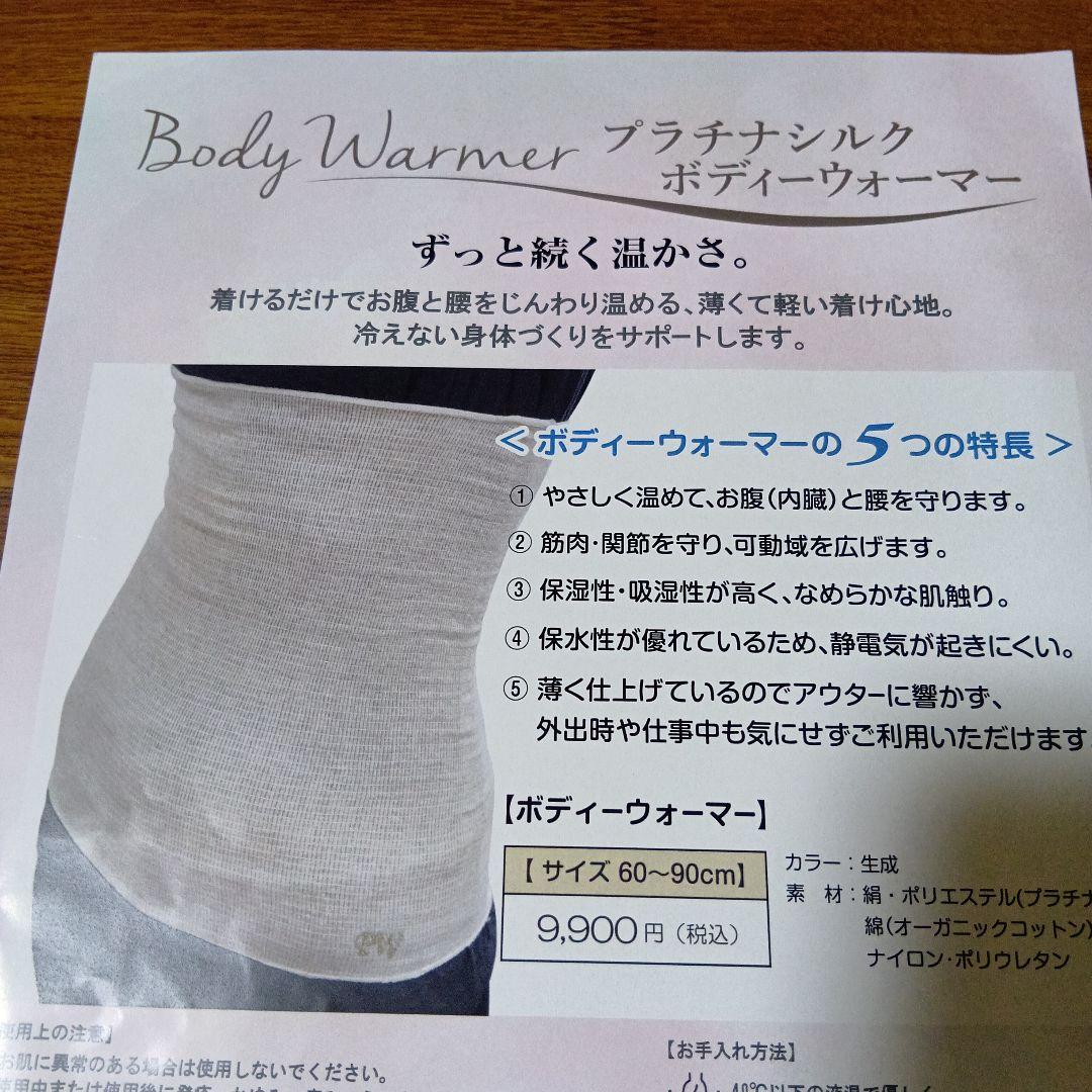 プラチナウェーブシルク 　　ボディ-ウォ−マ-　プラチナウェーブシ−ト　1枚付き