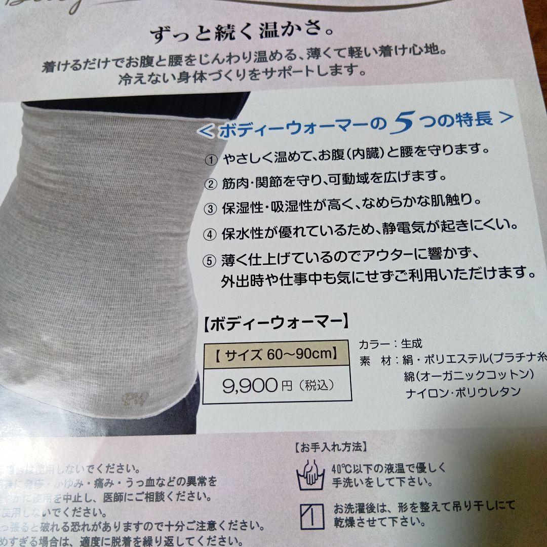 プラチナウェーブシルク 　　ボディ-ウォ−マ-　プラチナウェーブシ−ト　1枚付き