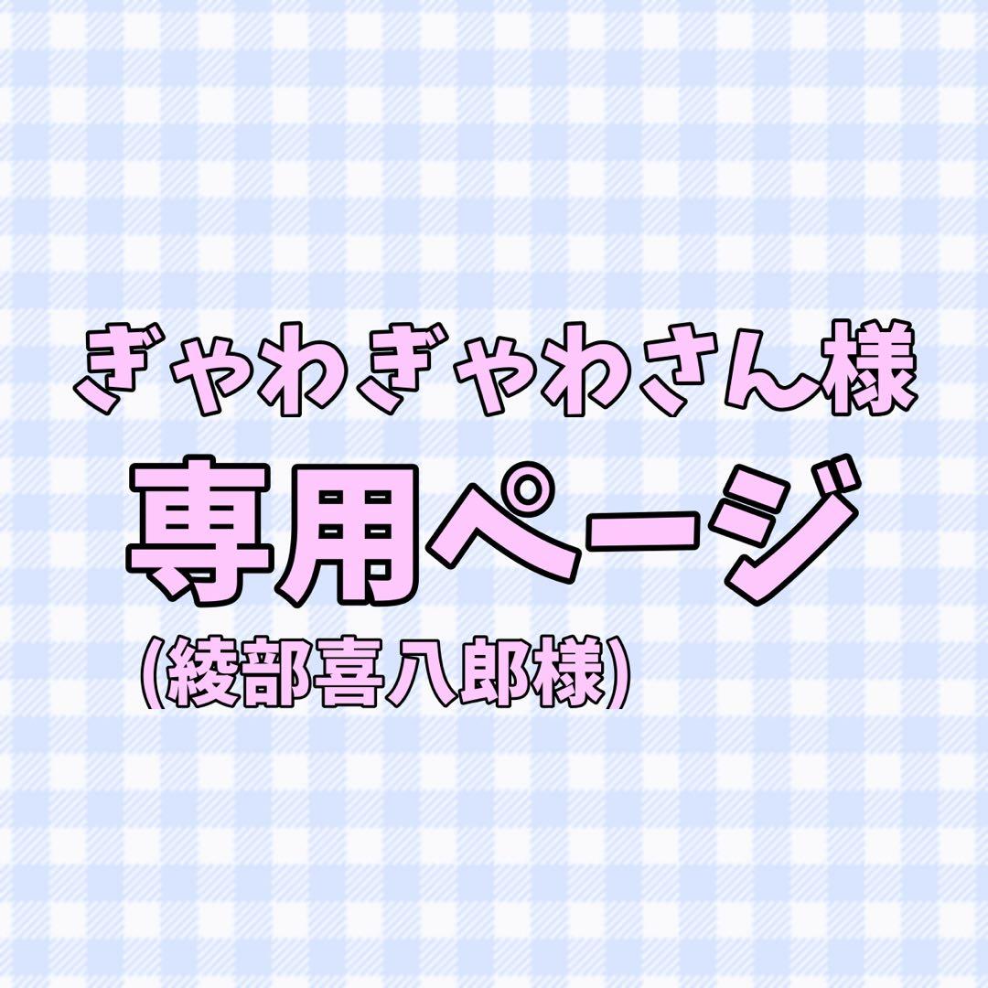ぎゃわぎゃわさんページ