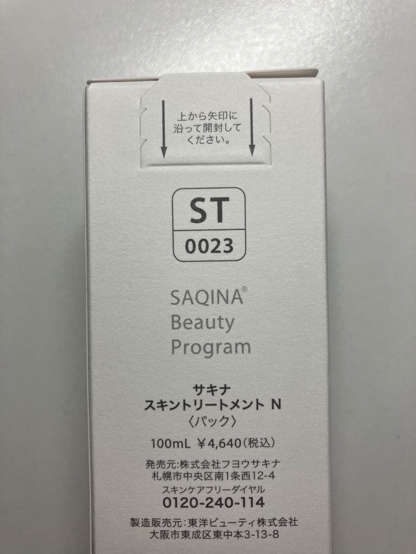 サキナ　ジェル、スキントリートメント