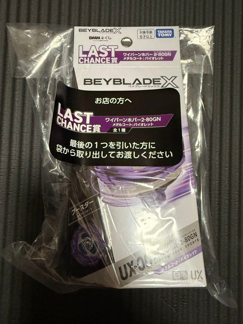 BEYBLADE X DMMくじ ワイバーンホバー ラストワン賞