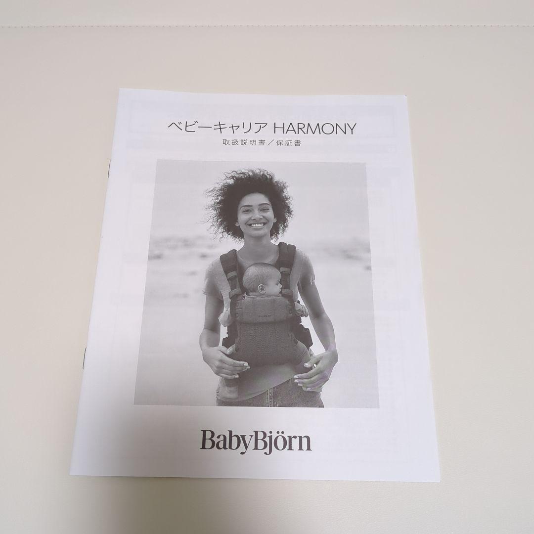 ☆ほぼ未使用☆ベビーキャリア HARMONY　クリーム色　おまけで専用スタイ付き