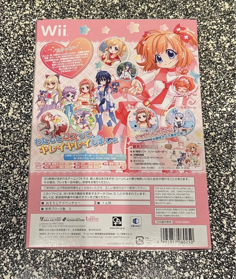 【Wii】お掃除戦隊 くりーんきーぱー 限定版