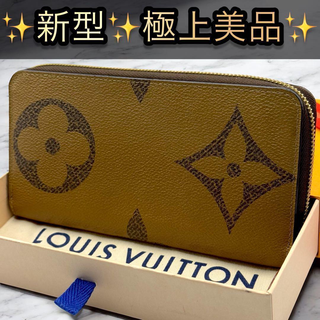 【新型】ルイヴィトン　モノグラム　ジャイアント　長財布　ジッピ－ウォレット