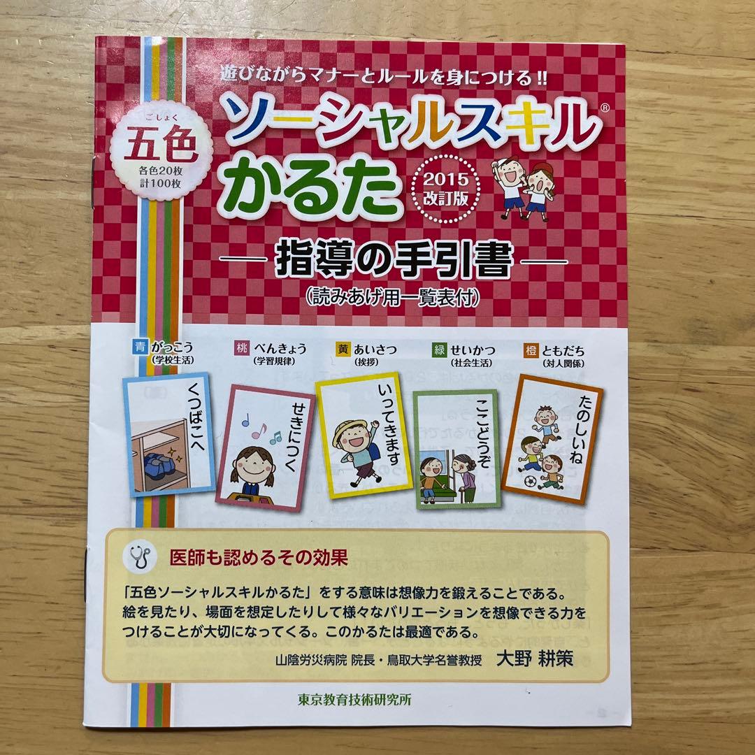 【17セット】ソーシャルスキルかるた 2015改訂版