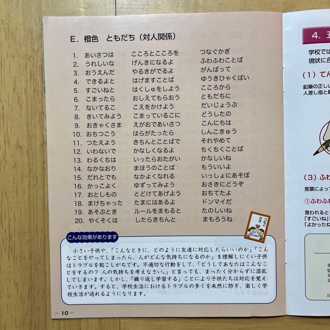 【17セット】ソーシャルスキルかるた 2015改訂版