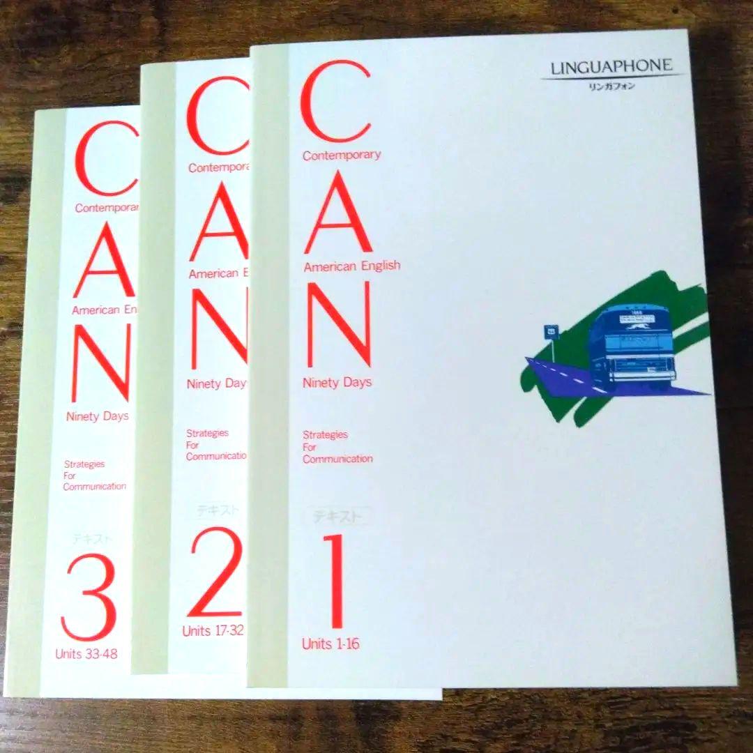 リンガフォン　米語新スタンダードコース　2013年版