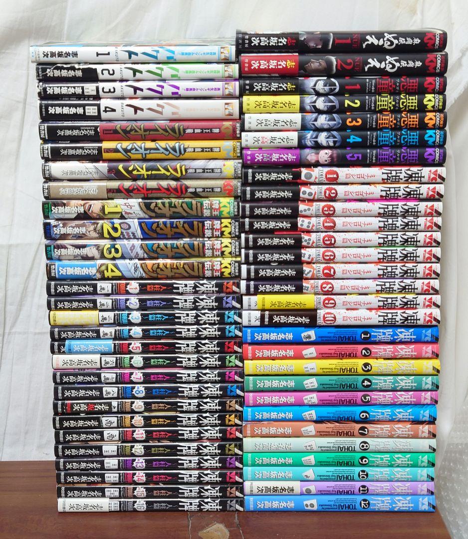 凍牌 シリーズ　ライオン　悪童　ぬえ　バクト　志名坂高次