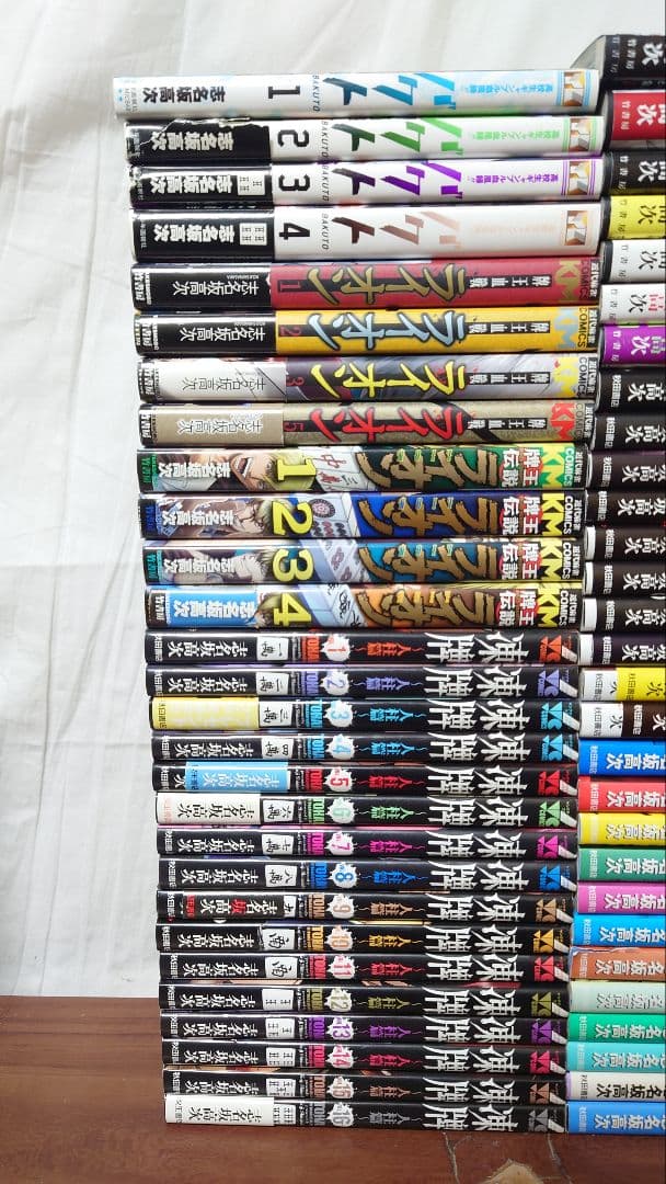 凍牌 シリーズ　ライオン　悪童　ぬえ　バクト　志名坂高次