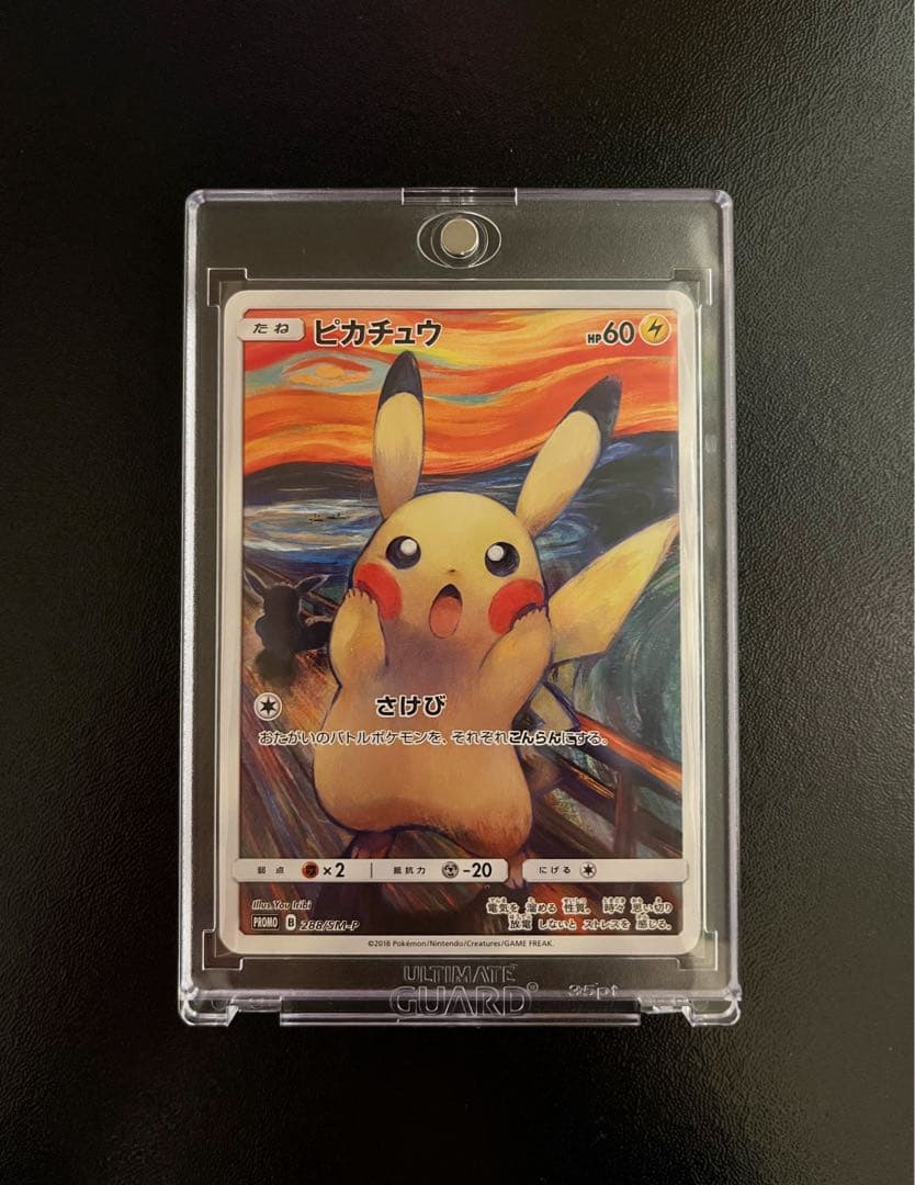 【美品】 ムンク ピカチュウ ムンク展 プロモ ポケモンカードゲーム