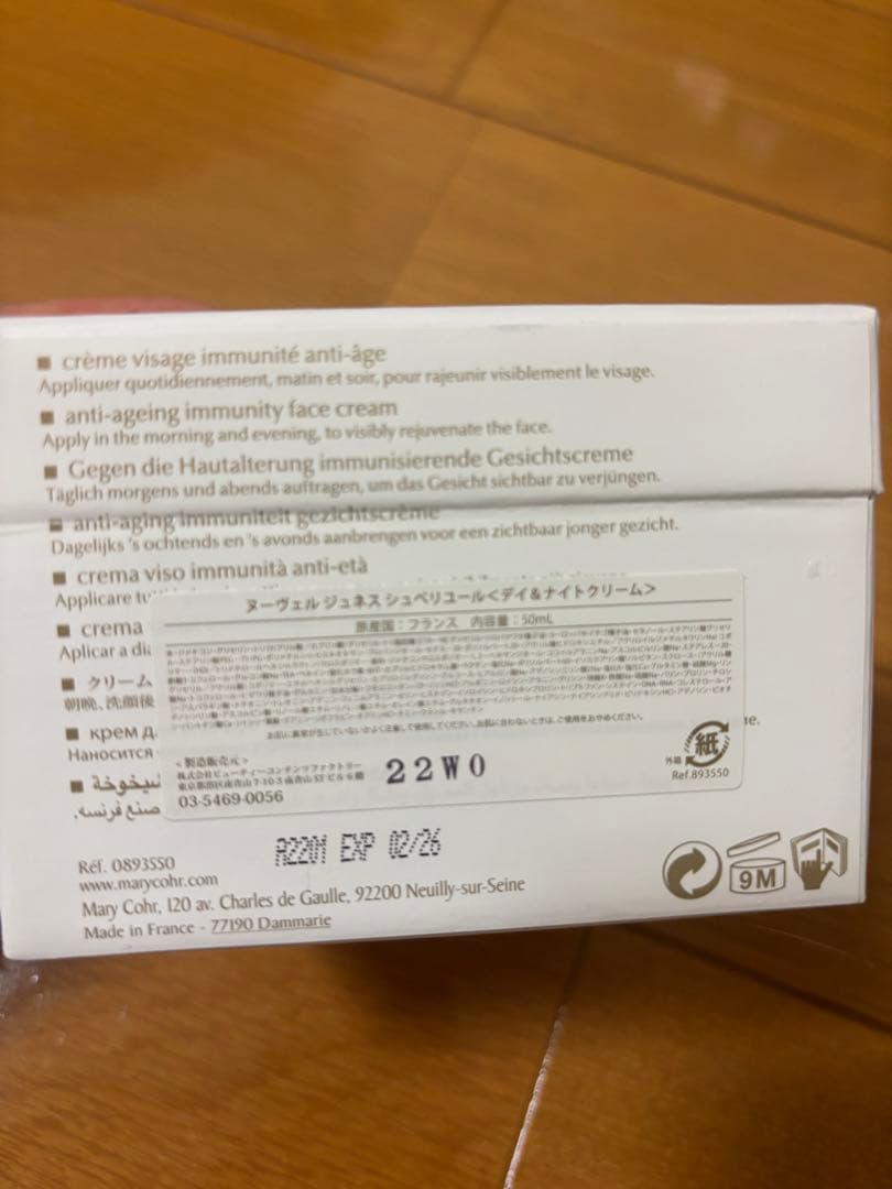 マリコール　ヌーヴェルジュネスシュペリユール新品未使用