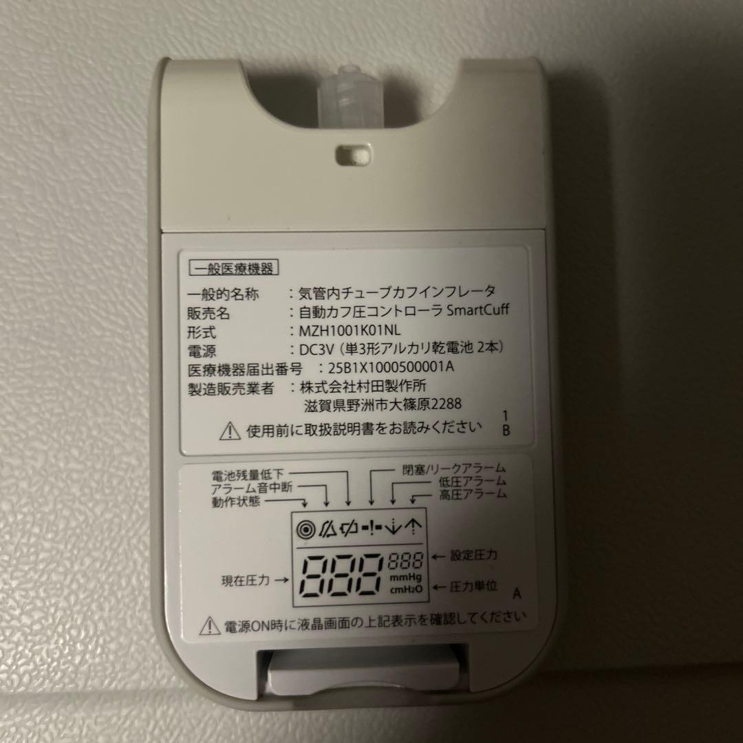 【在宅呼吸器】自動カフ圧コントローラ　スマートカフ