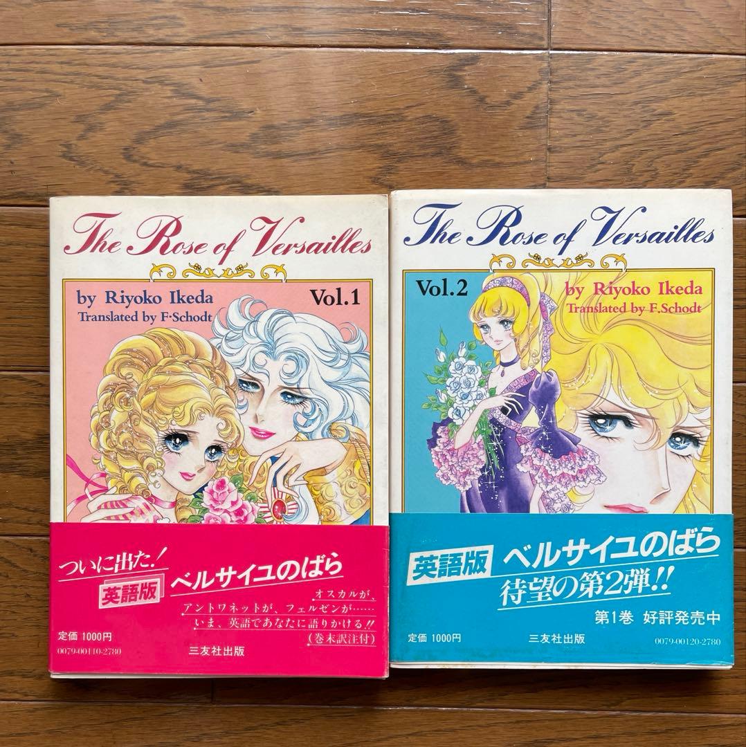 ベルサイユのばら　英語版　 帯付き初版本激レア‼️ ２巻セット