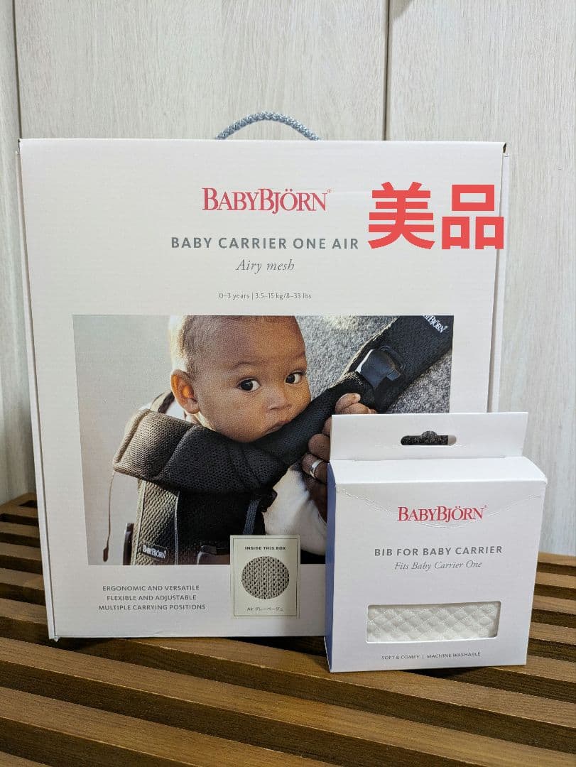 ベビービョルン ワンカイエアー ベージュ