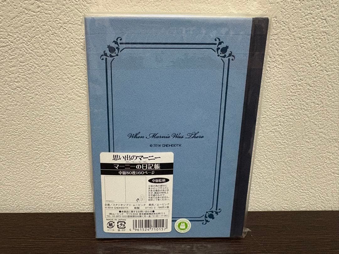 【希少】思い出のマーニー マーニーの日記帳
