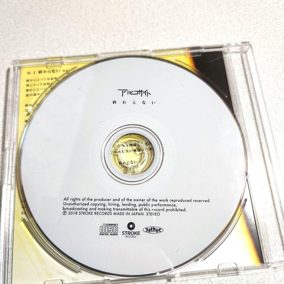 アルコサイト　終わらない　500枚限定会場販売盤