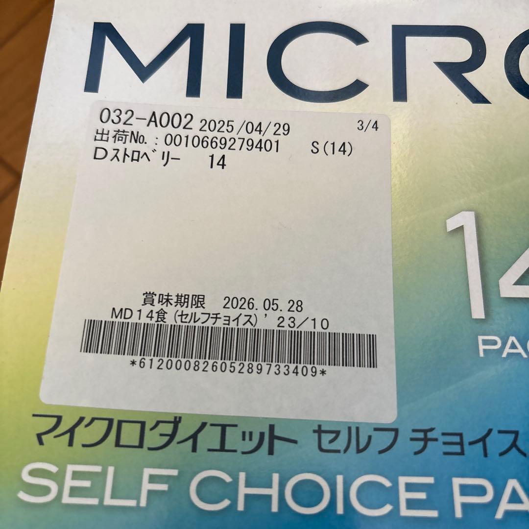 りんこさま専用　マイクロダイエット　ココア14 ストロベリー14 合計28袋