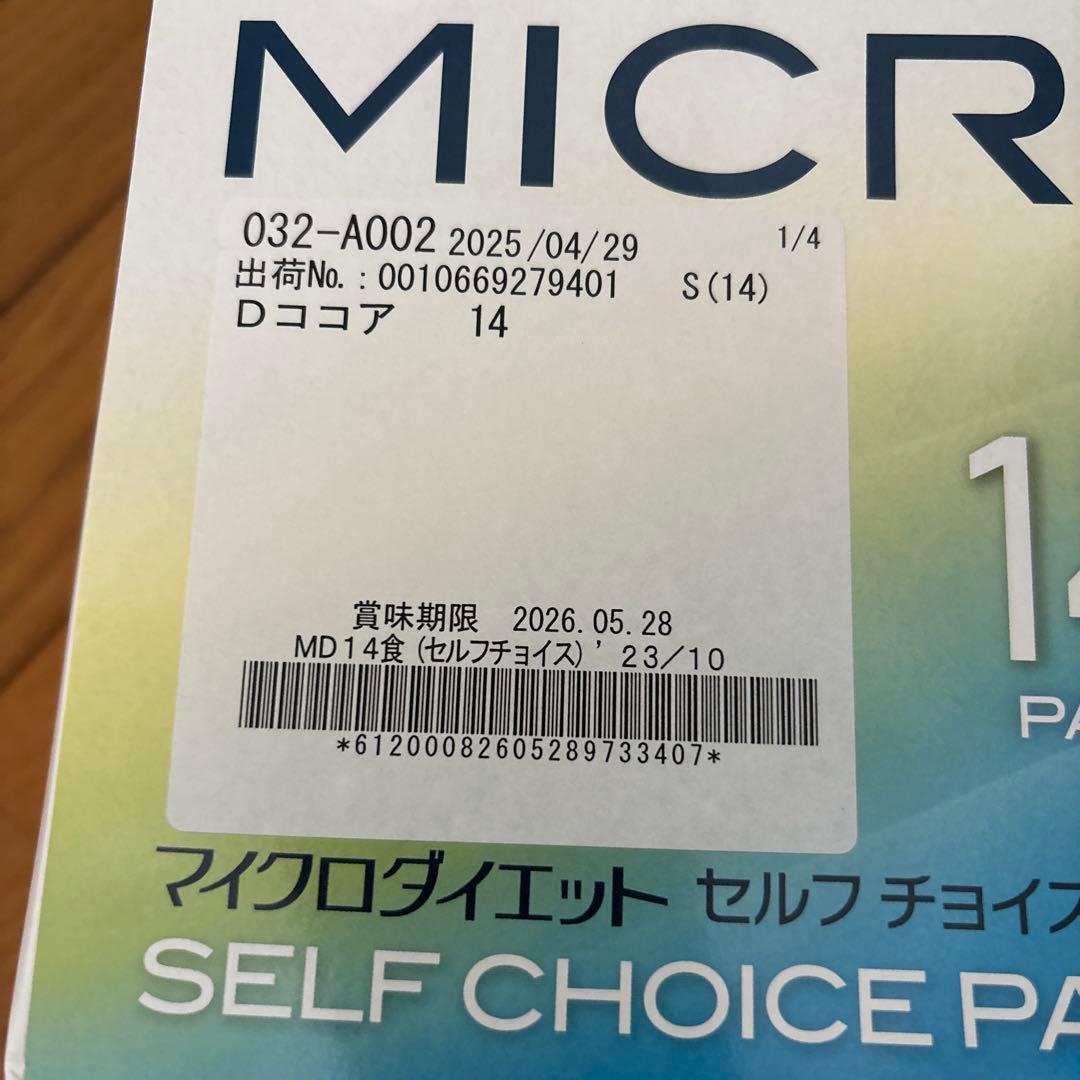 りんこさま専用　マイクロダイエット　ココア14 ストロベリー14 合計28袋