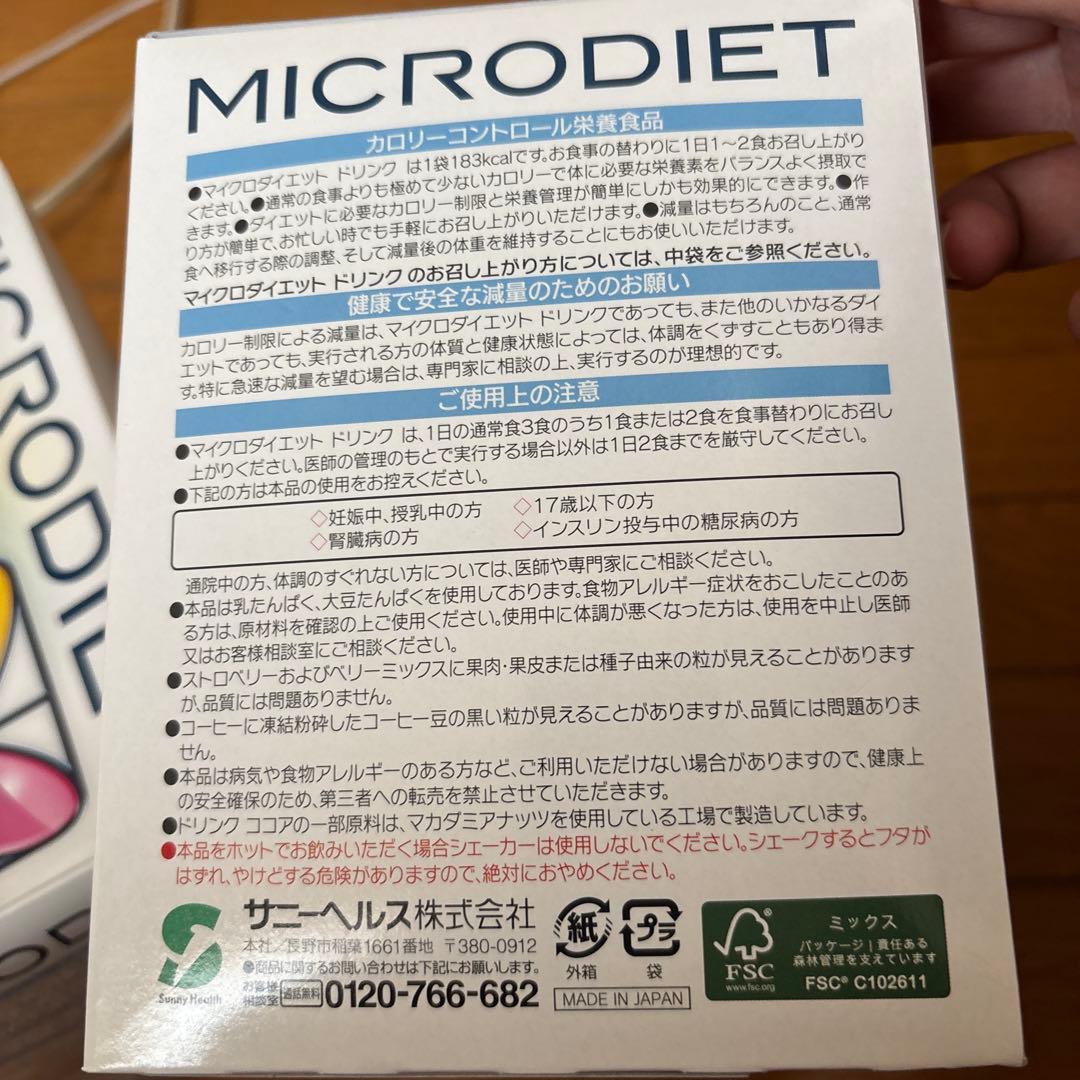 りんこさま専用　マイクロダイエット　ココア14 ストロベリー14 合計28袋