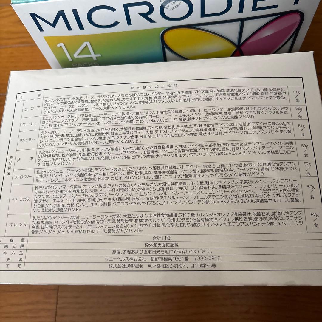りんこさま専用　マイクロダイエット　ココア14 ストロベリー14 合計28袋