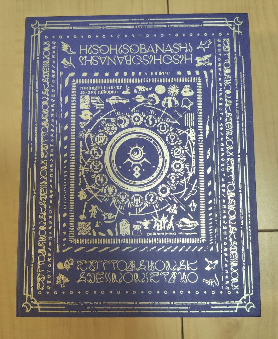 潜潜話 初回生産限定盤α ずっと真夜中でいいのに。
