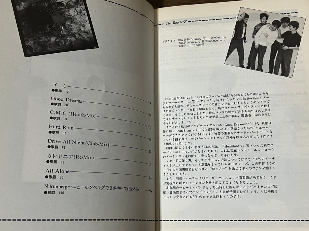 ザ•ルースターズ 『GOOD DREAMS』バンドスコア