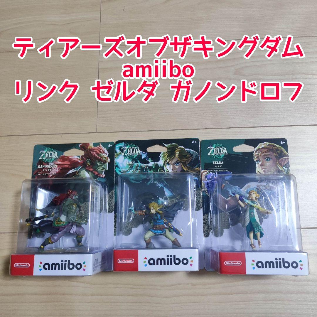 【新品】ゼルダの伝説 amiibo 3点セット ティアーズオブザキングダム