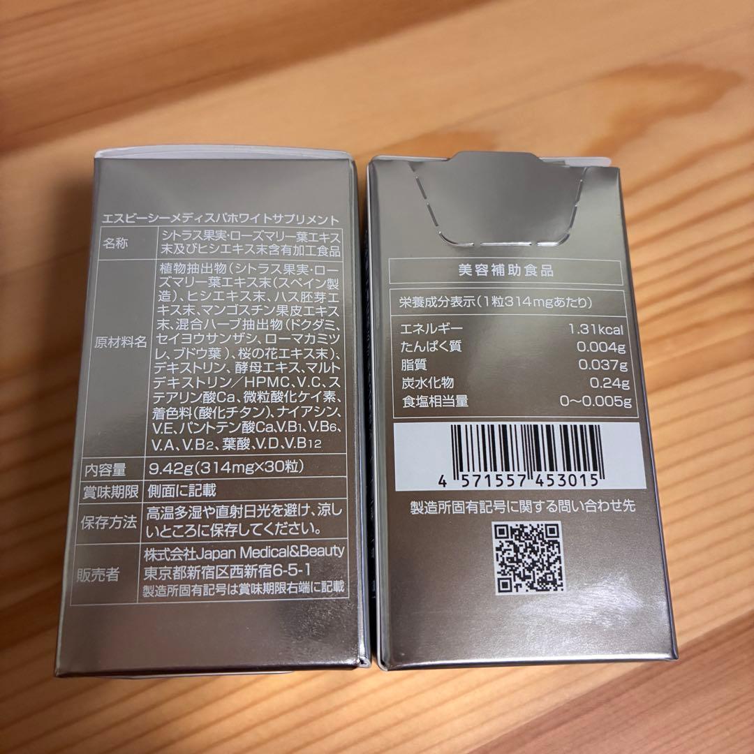 【l0207】SBC MEDISPA ホワイトサプリメント 飲む紫外線対策