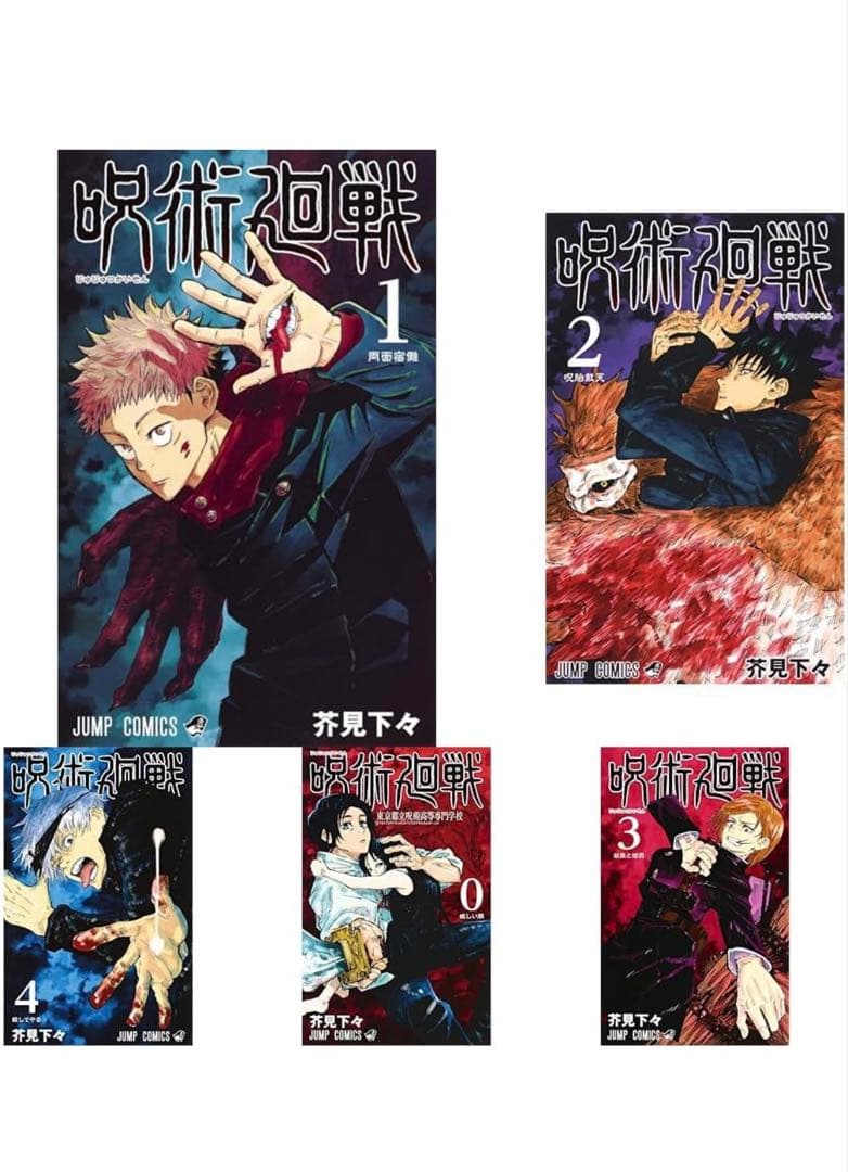 呪術廻戦 全25巻＋0巻＋公式FB3冊 日本正版