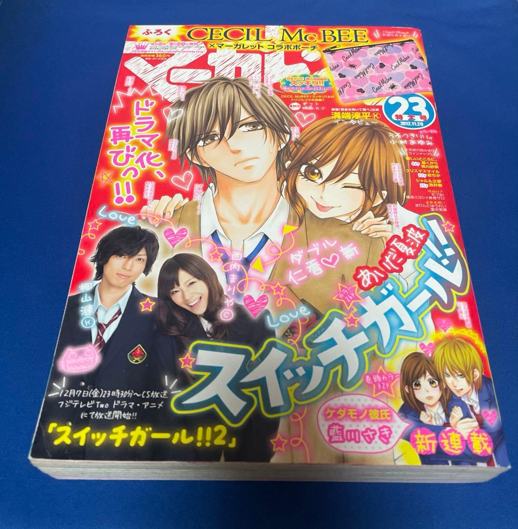マーガレット2012年23号