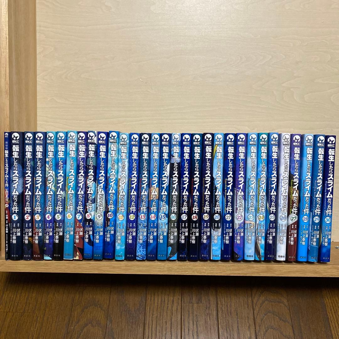 転生したらスライムだった件　0〜30巻　全巻セット