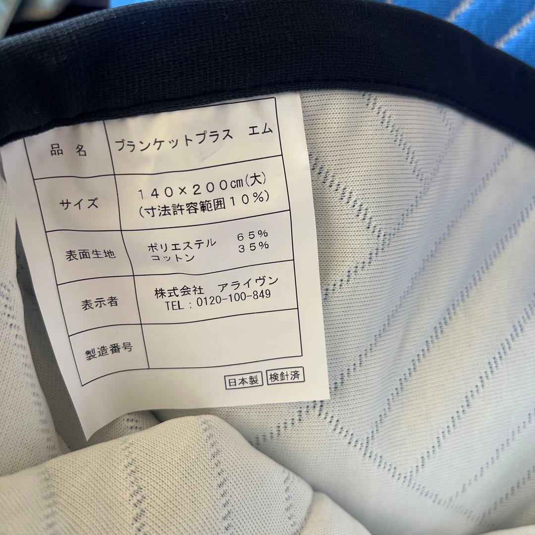 アライヴン　Invel インヴェル　インベル　ブランケット ダブル　大